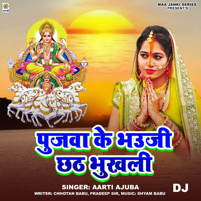 Pujwa Ke Bhauji Chhath Bhukhali DJ