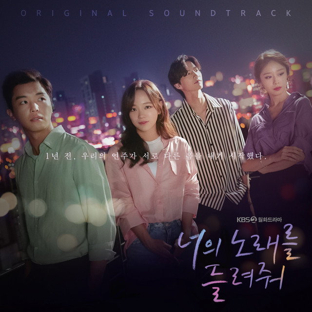 I Wanna Hear Your Song (Original Television Soundtrack) cover