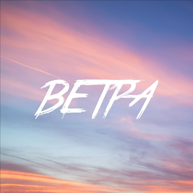 Ветра cover art