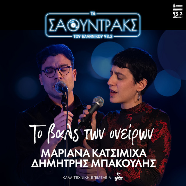 To Vals Ton Oniron