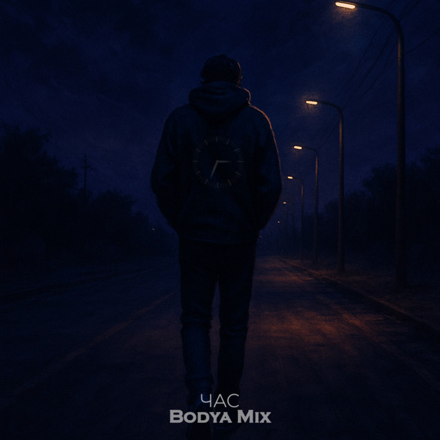 Обкладинка: Час — Bodya Mix