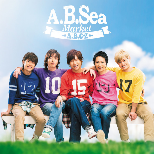 特別な君へ - song and lyrics by A.B.C-Z | Spotify