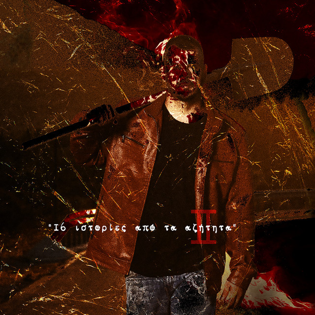 16 Istories Apo Ta Azitita II cover art