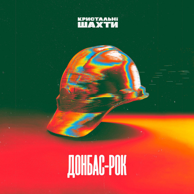 ДОНБАС-РОК cover art