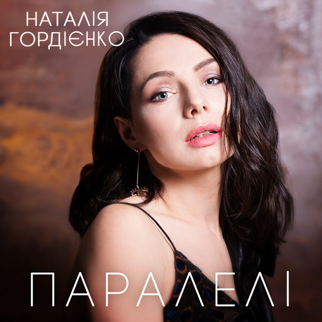 Обкладинка треку Паралелі