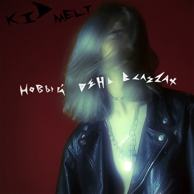Новый день в слезах - Single by kid melt | Spotify