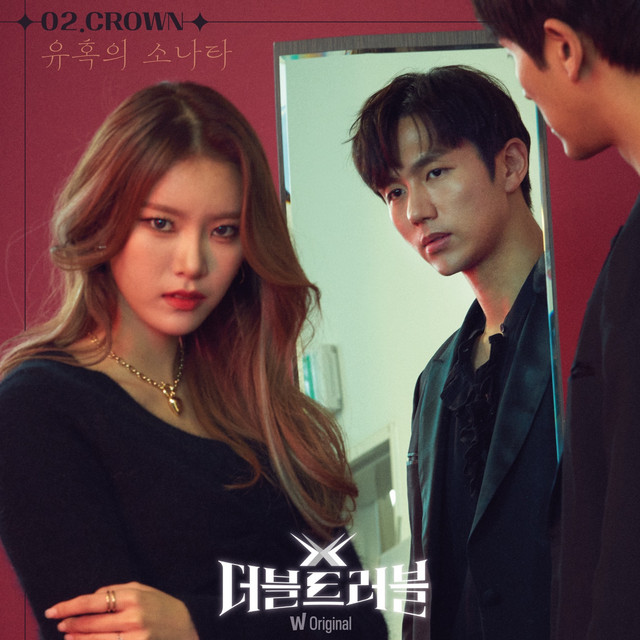 Watcha Original <DOUBLE TROUBLE> EPISODE.2 Crown ‘Sonata of temptation’ cover art