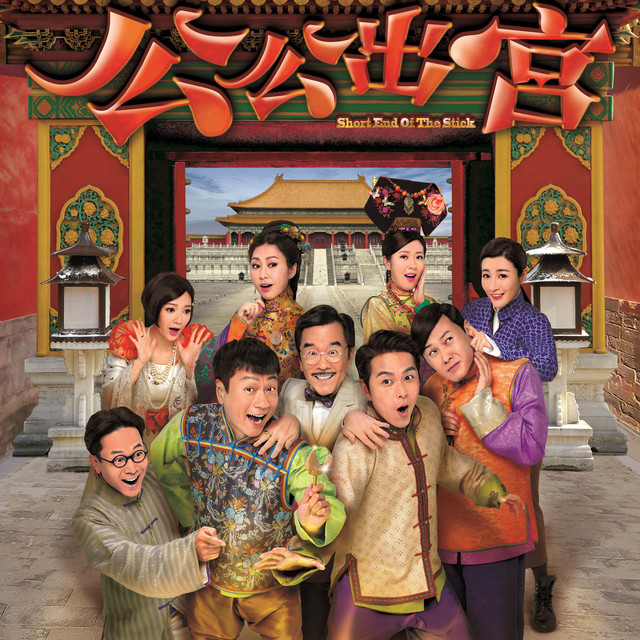 藍天白雲 劇集 公公出宮 主題曲 Song By Sammy Sum Spotify