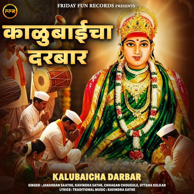 Kalubaicha Darbar cover art