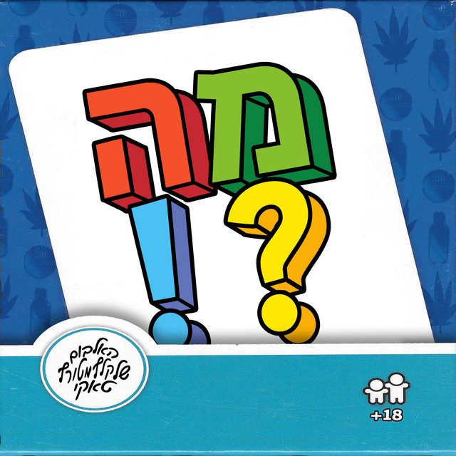 מה?! cover art