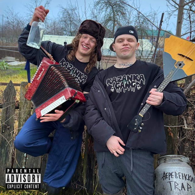 Деревенский Trap cover art