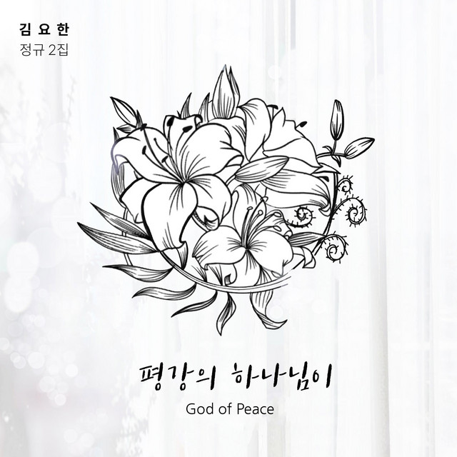 God of Peace cover art