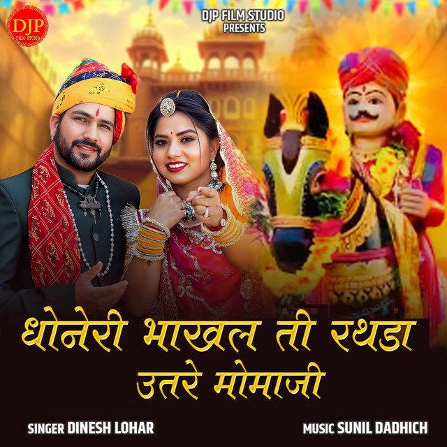 Dhoneri Bhakhl Ti Rathada Utre Momaji