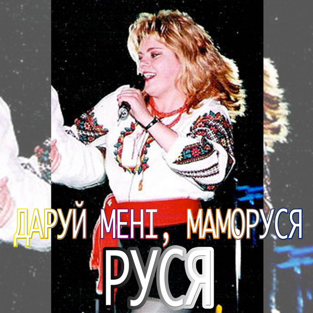 Даруй мені, мамо cover art