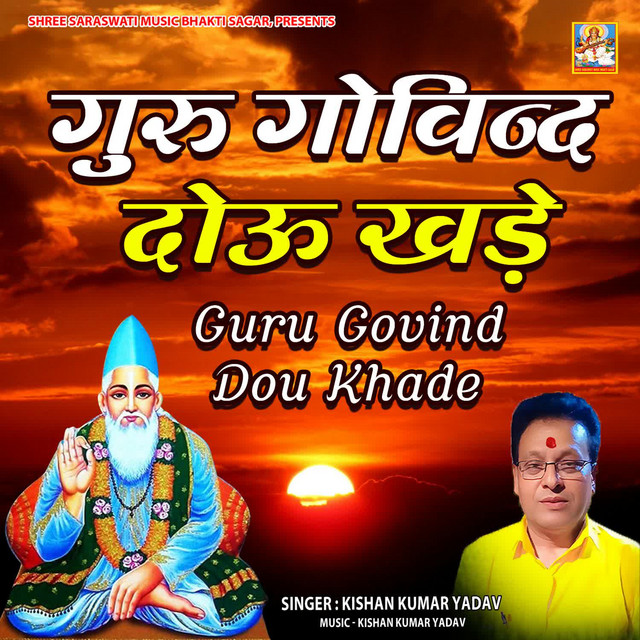 Guru Govind Dou Khade