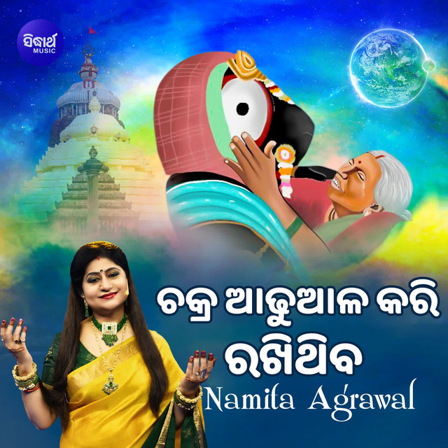 Chakra Adhuala Kari Rakhithiba cover art