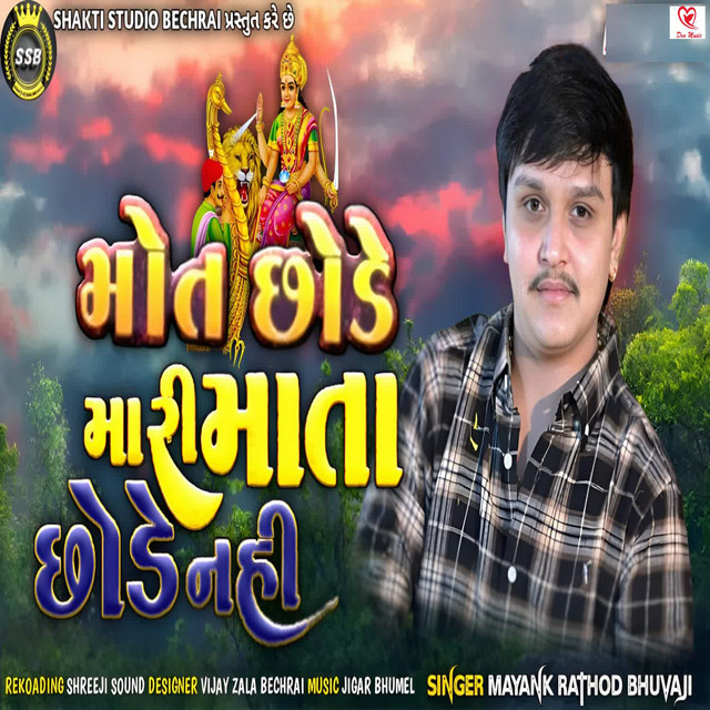 Mot Chode Mari Mata Chode Nai Full Track - song and lyrics by Mayank ...
