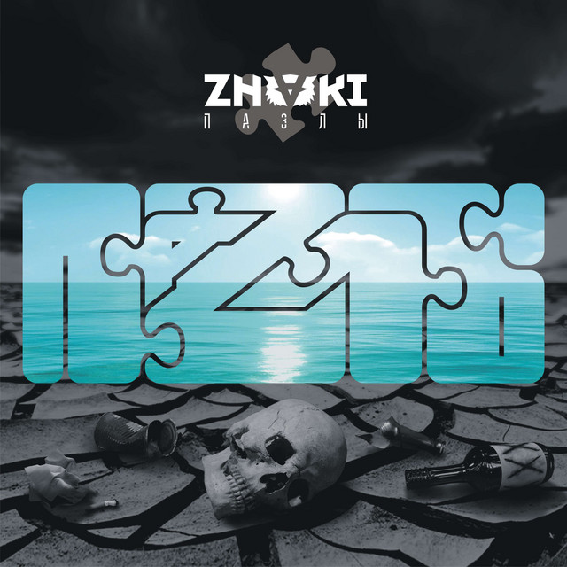 Пазлы cover art