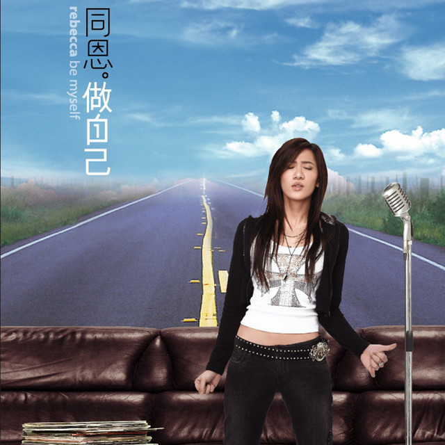 做自己 cover