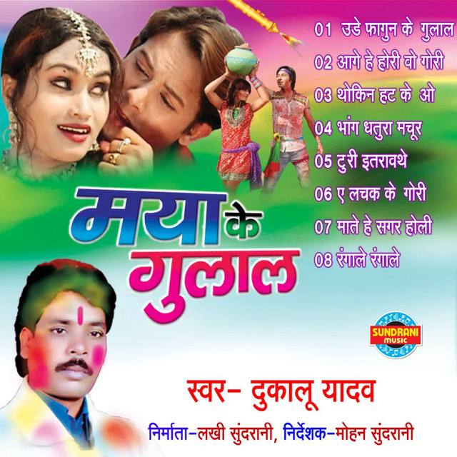 Maya Ke Gulal cover art