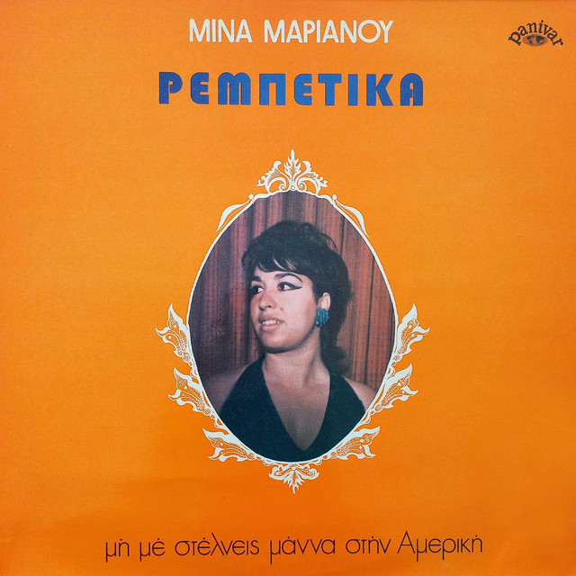Mina Marianou