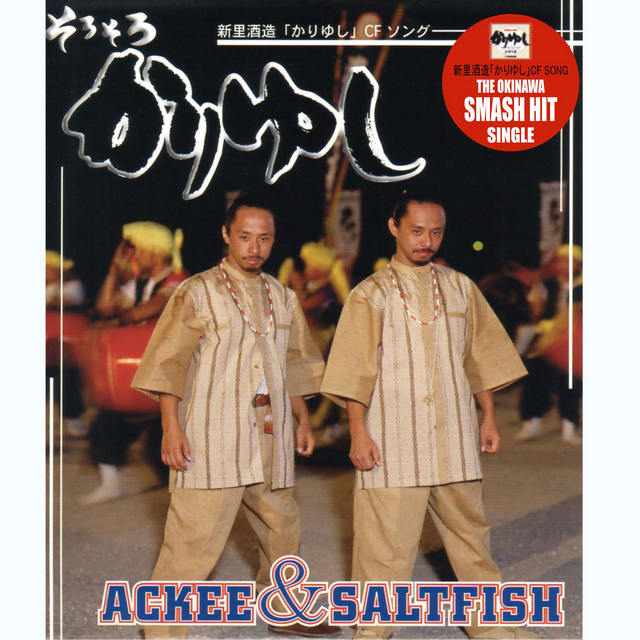 Ackee & Saltfish Bush Out LPレコード そろそろかりゆし - EP by Ackee & Saltfish | Spotify