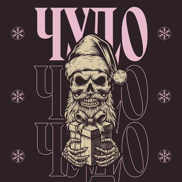 Cover art: Чудо — Магия Улиц