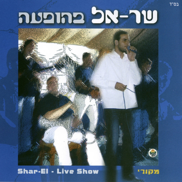 בא לה בא לה - Live