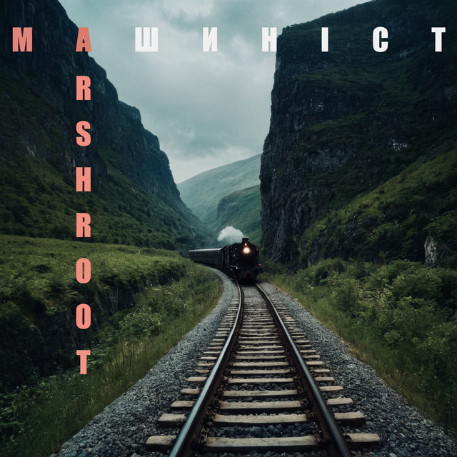 Cover art: Машиніст — Marshroot