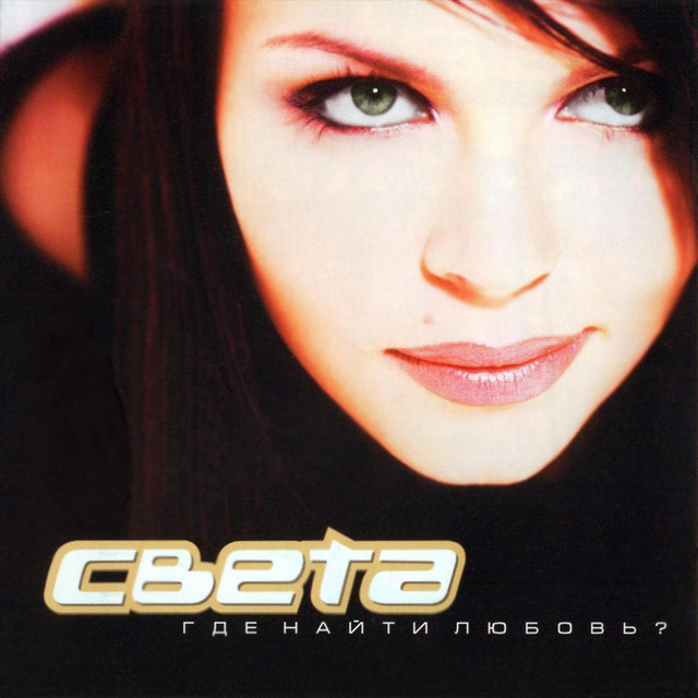 Света Photo