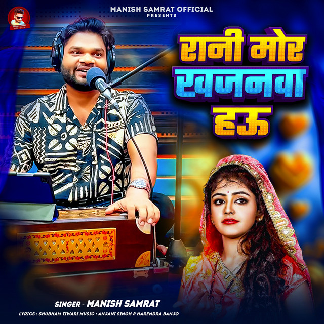 Rani Mor Khajanwa Hau cover art
