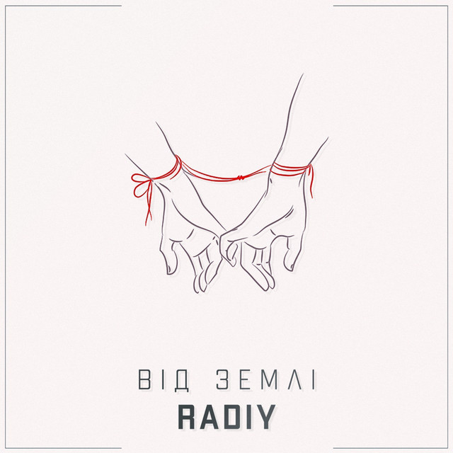 Обкладинка: Від Землі — RADIY