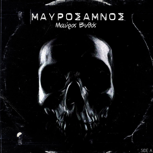 MAVROS VYTHOS cover art