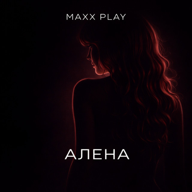 Алена