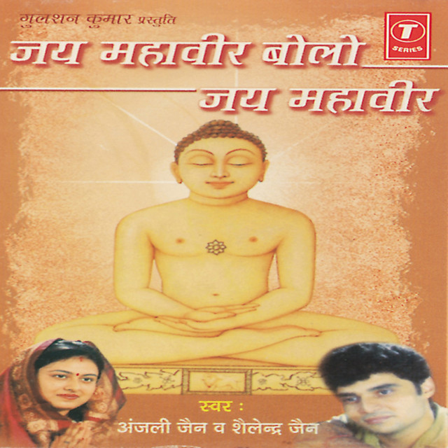Jai Mahaveer Bolo Jai Mahaveer cover art