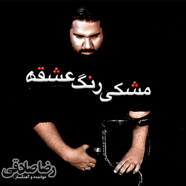 Meshki Range Eshghe cover art