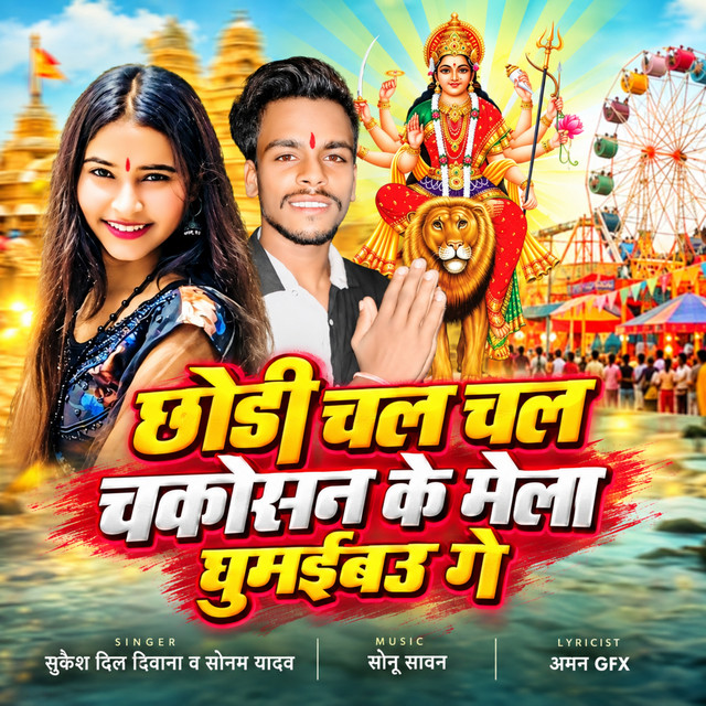 Chhodi Chal Chal Chakosan Ke Mela Ghumaibo Ge album image