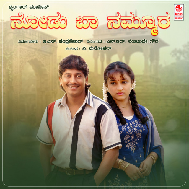 Naale Namade cover art