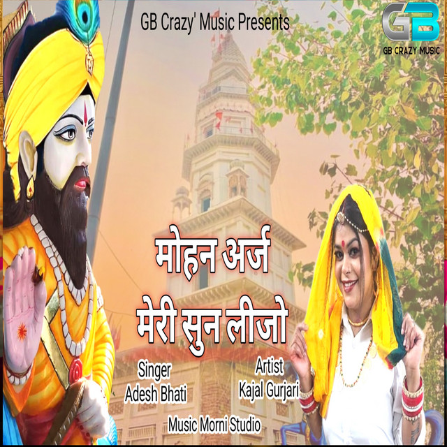 Mohan Araj Meri Sun Lijo Ft Kajal Gurjari