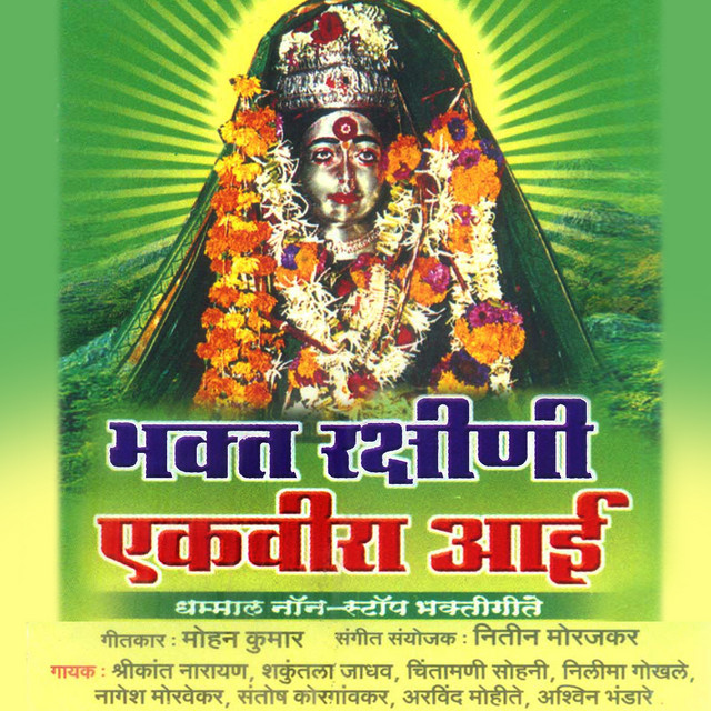 Bhakt Rakshini Ekveera Aai cover art