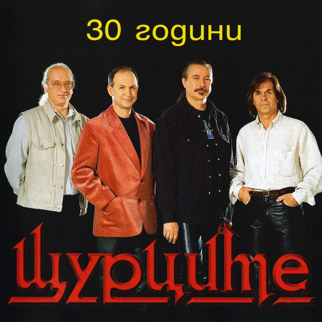 30 Години - Щурците cover art