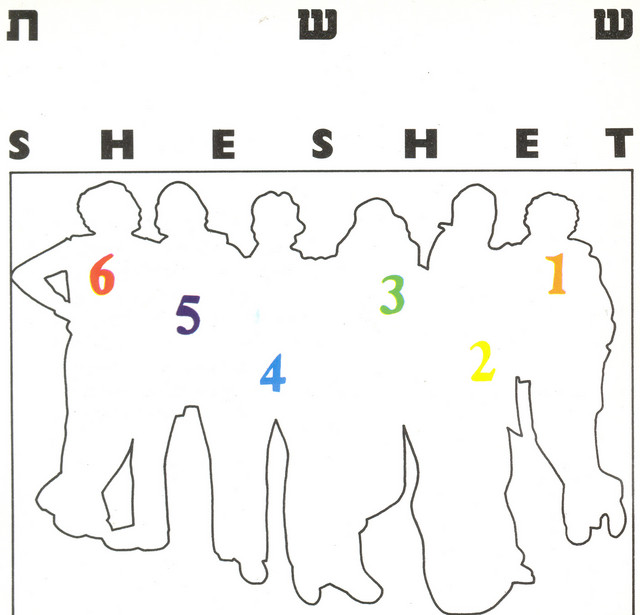 ששת cover art