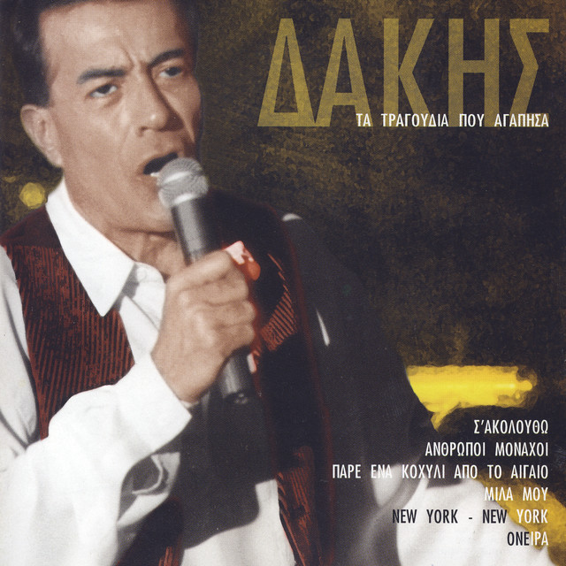Ta tragoudia pou agapisa cover art