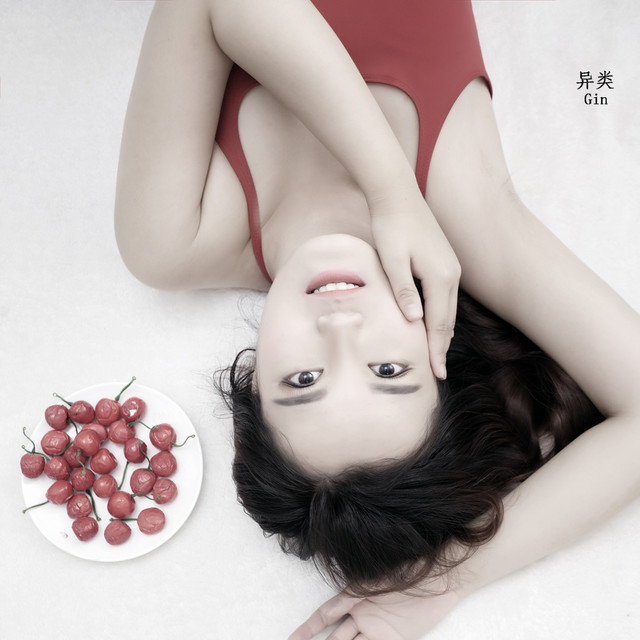 异类 cover art