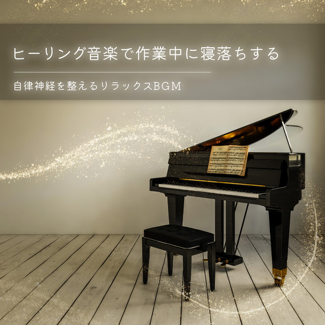Fall asleep while working with healing music Relaxing background music to regulate the autonomic nervous system cover art