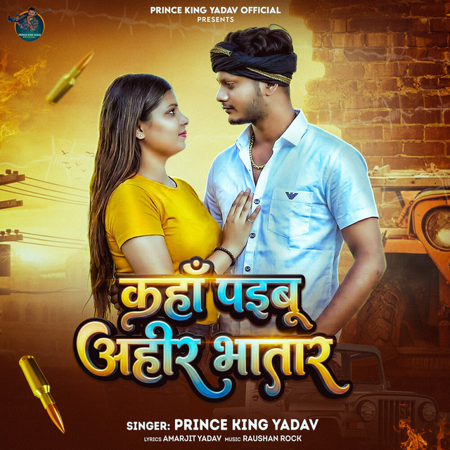 Kahan Paibu Ahir Bhatar