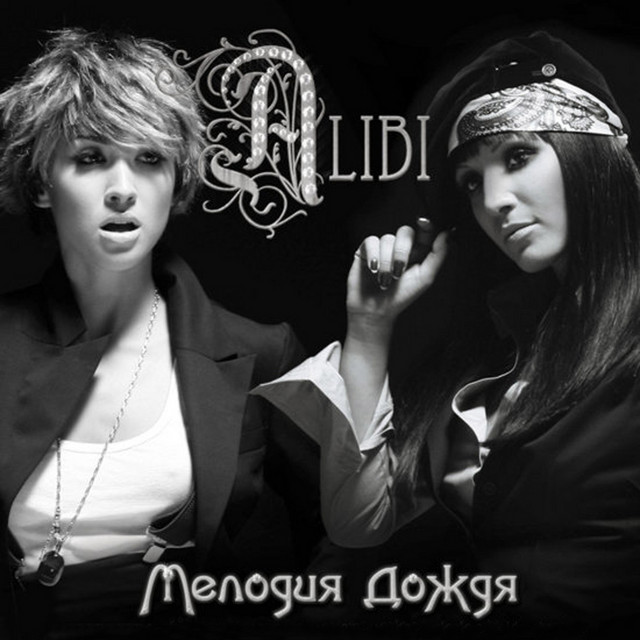Мелодия дождя cover