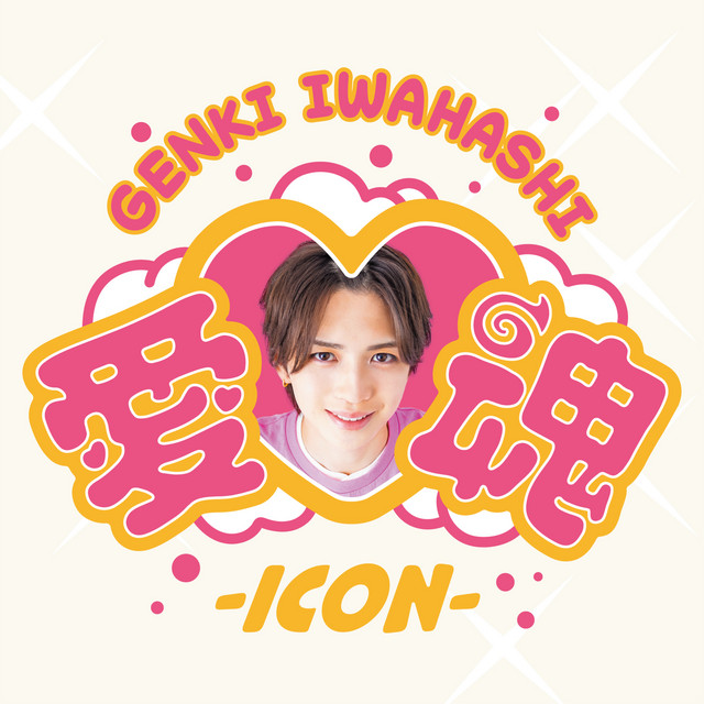愛♡魂-icon- cover art