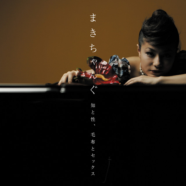 知と性、毛布とセックス cover art