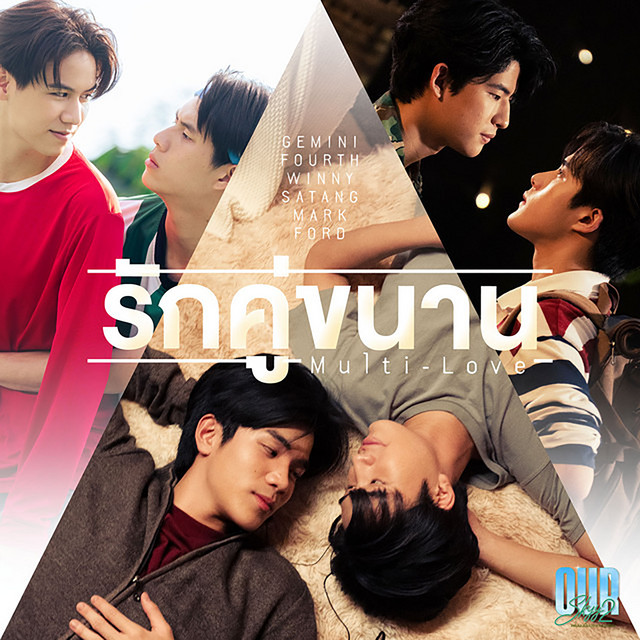 Multi-Love - from Our Skyy My School President Original Soundtrack